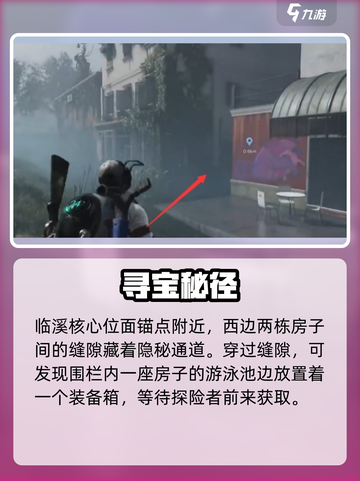 《七日世界临溪宝箱位置大揭秘！💎》截图2