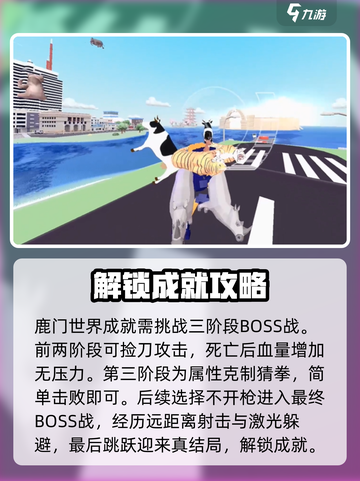 非常普通的鹿所有成就怎么完成介绍截图6
