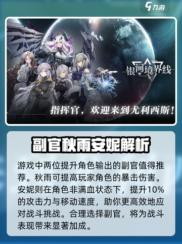 银河境界线🔥副官选择全攻略，必看！截图3