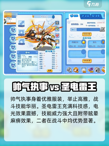 洛克王国手游🔥最帅精灵大揭秘！✨截图4