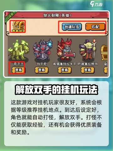 英雄冒险团玩法介绍介绍截图3