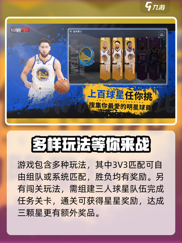 美职篮绝对巨星玩法介绍介绍截图5