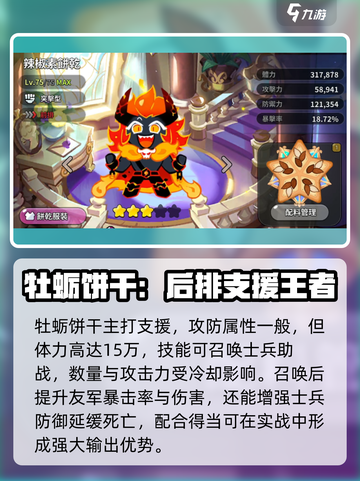 冲呀饼干人王国史诗饼干推荐介绍截图3