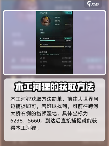 七日世界木工河狸怎么获取介绍截图2