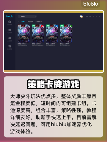 大师决斗🔥加速器推荐，这些软件超好用！截图3