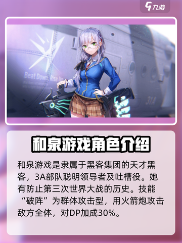 炽焰天穹🔥和泉由希技能实力大揭秘！💥截图2