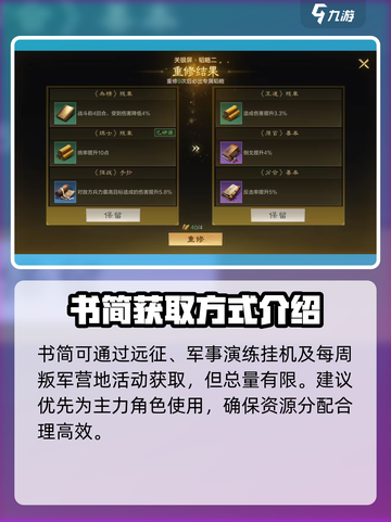 三国谋定天下🔥专属韬略获取秘籍✨玩转策略制胜关键！截图5