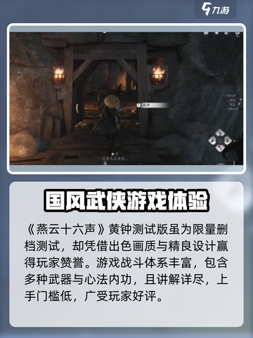燕云十六声⚡黄钟玩法大起底，趣味十足超上头！截图2