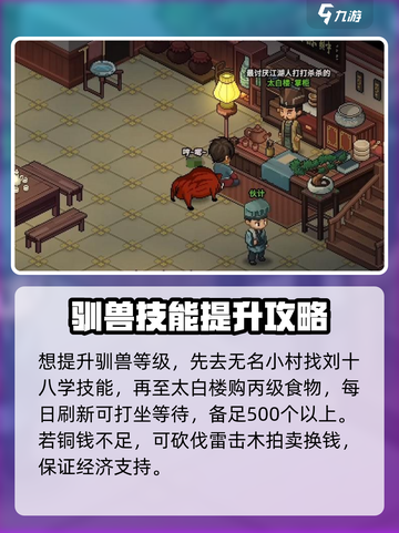 大侠立志传🔥驯兽提升秘籍，轻松养成最强伙伴！截图2