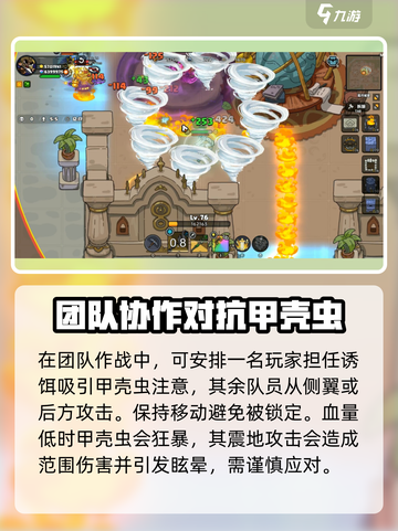 英勇之地🔥甲壳虫打法教程，轻松通关秘籍！ Beetle截图4