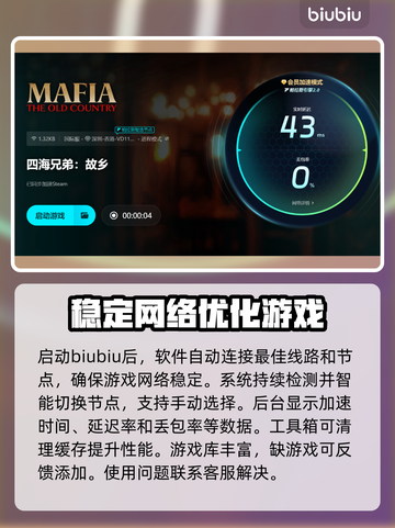 四海兄弟故乡🔥黑屏闪退卡顿？加速器解决秘籍✨截图4