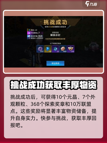 星球重启🔥解除冰封任务超简单攻略来啦！截图5