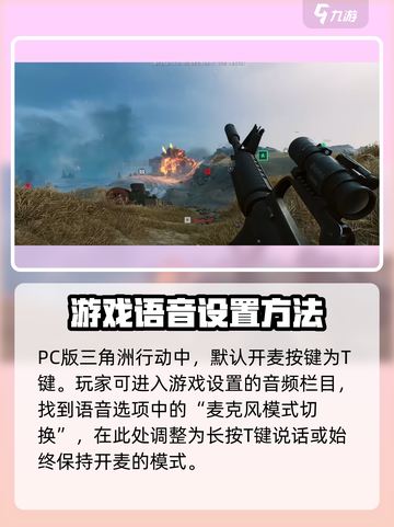 三角洲行动哪个键是开麦介绍截图2