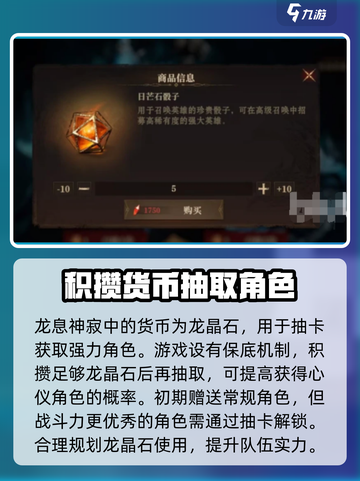 龙息神寂🔥游戏必备龙晶石作用全揭秘！截图2
