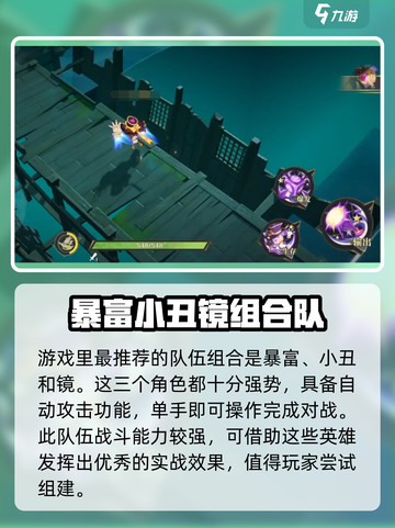 无尽梦回小丑阵容推荐介绍截图2