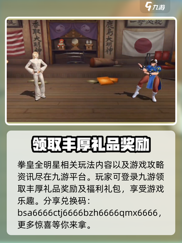 拳皇全明星福利码有哪些介绍截图2