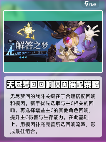 无尽梦回新手怎么玩介绍截图3