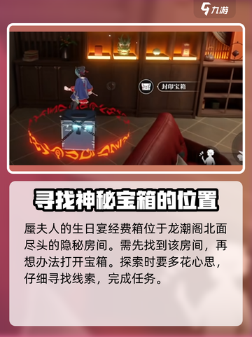 归龙潮生日宝箱密码介绍介绍截图2