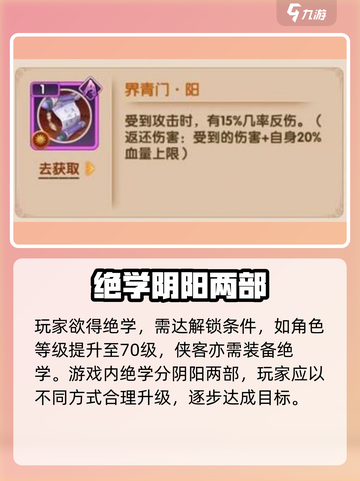 全民武馆🔥绝学获取攻略，快速提升战力！截图2