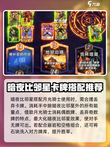 漫威终极逆转暗夜比邻星怎么用介绍截图3