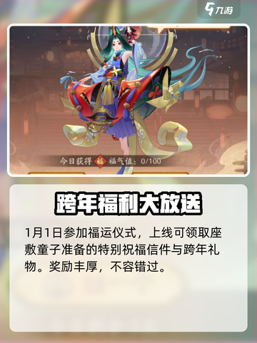 阴阳师元旦活动有哪些介绍截图5