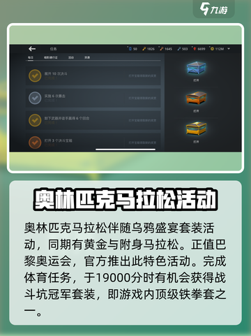 暗影格斗3🔥奥林匹克马拉松全完成条件大揭秘！🎮截图2