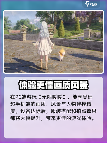 无限暖暖电脑配置要求介绍截图3