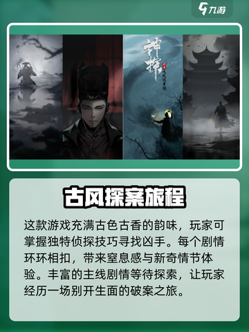 🔥《神探诡事录》公测时间曝光！💥游戏迷必看！截图3