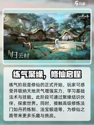 仙剑世界🔥境界划分全揭秘！游戏党必看⚡截图4