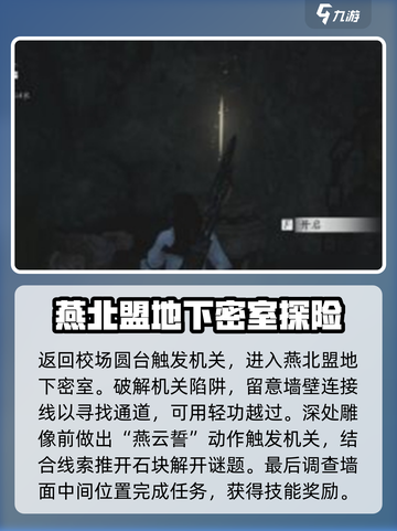 燕云十六声燕云众副本怎么打介绍截图4
