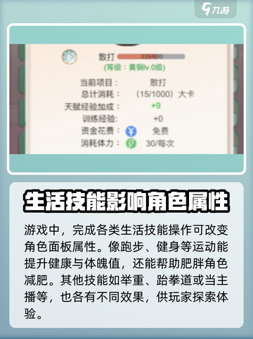 比特人生生活技能有哪些介绍截图2