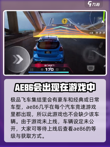 极品飞车集结ae86怎么获取介绍截图2