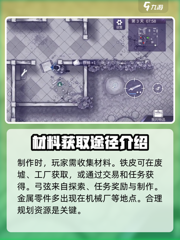 阿瑞斯病毒2铁皮弓制作方法有哪些介绍截图2