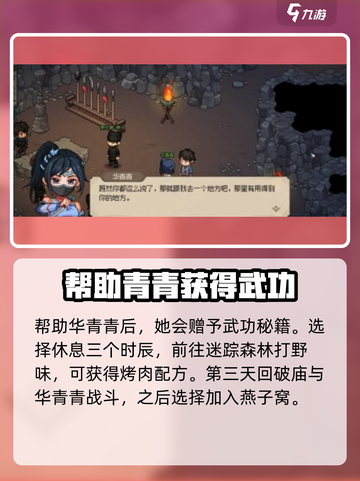 大侠立志传华千千怎么结缘介绍截图2