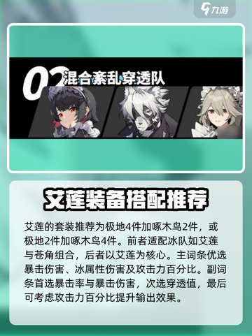 绝区零✨鲨鱼妹艾莲培养配队全攻略！截图3