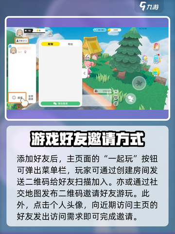 泡泡先锋怎么邀请玩家来自己家园玩介绍截图3