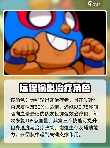 爆裂小队全角色介绍介绍截图4