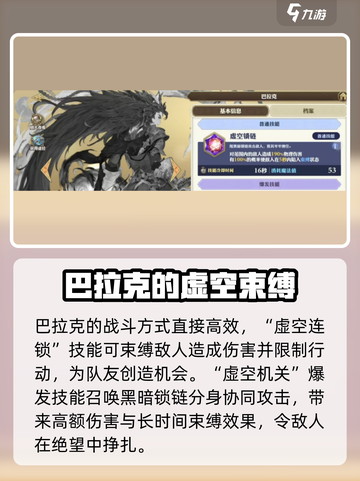 剑与骑士团🔥巴拉克强度爆表，详解来了！截图3