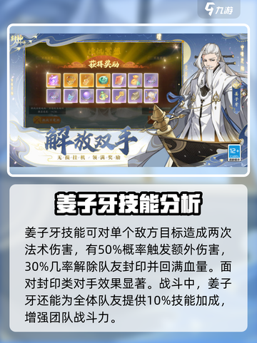 封神幻想世界姜子牙怎么样介绍截图3