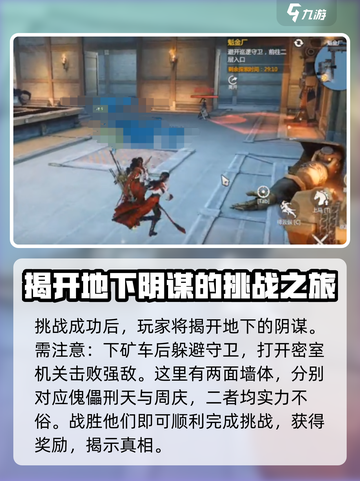 剑侠情缘零：矿车位置大曝光，速来🔥截图4