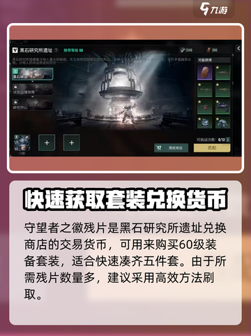 破碎之地🔥守望者之徽残片获取攻略🎉截图2
