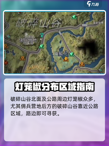星球重启灯笼椒怎么获得介绍截图4