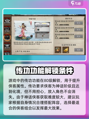新射雕群侠传之铁血丹心传功攻略介绍截图2