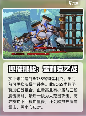 小骨英雄杀手🎮白金攻略｜快速拿奖杯🔥截图4