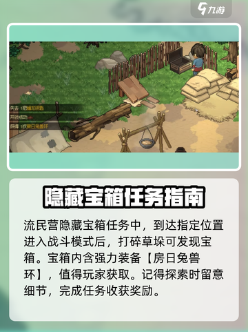 大侠立志传流民营任务完成攻略介绍截图6