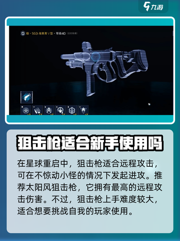 星球重启什么武器好介绍截图4