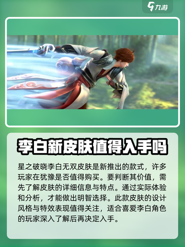 王者荣耀🔥李白无双皮肤实战测评🌟值得入手吗？截图2