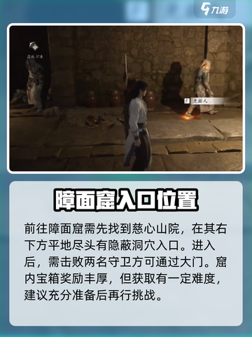 燕云十六声：障面窟位置大曝光🔥快来看看怎么去！截图2