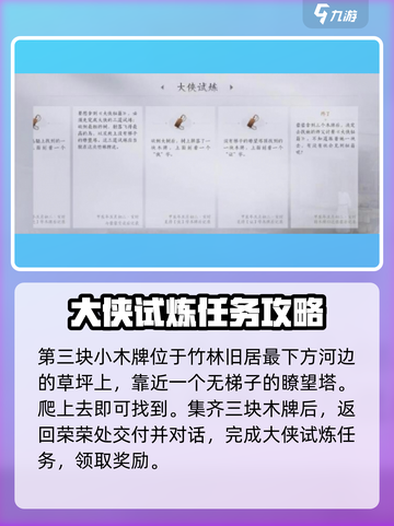 燕云十六声🔥大侠试炼通关秘籍🌟截图4