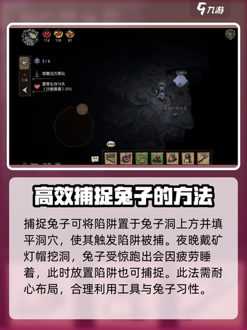 饥荒新家园兔子怎么捕捉介绍截图3
